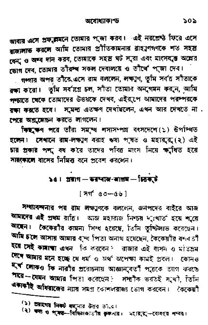 Ramayan